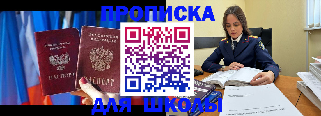 купить прописку в Мурино