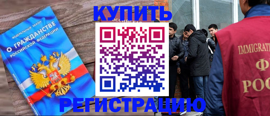 купить прописку в Мурино